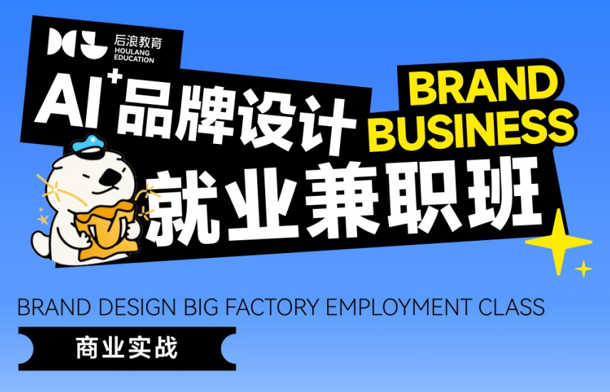 学平面设计选后浪教育，掌握副业增收核心硬技能